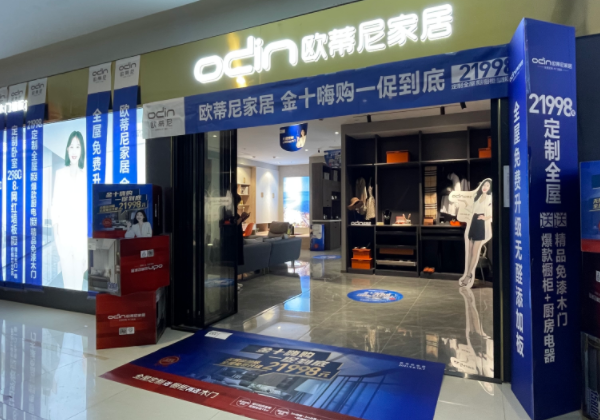 加盟全屋整裝都有什么流程？歐蒂尼家居加盟具體流程